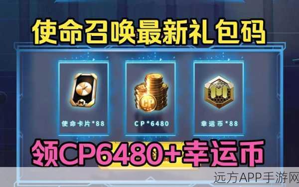 使命召唤手游，周末礼券大揭秘，解锁专属奖励与赛事福利！