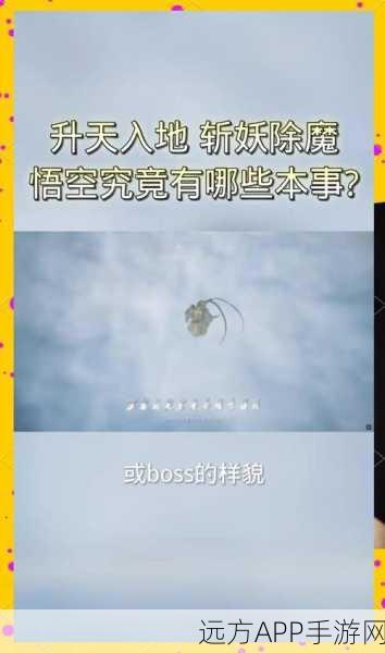 黑神话,悟空不净之战终极秘籍,独家技巧揭秘,助你斩妖除魔!