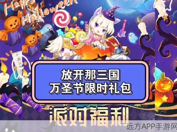 放开那三国新服盛大开启，新老玩家共襄盛举，赢取豪华礼包！