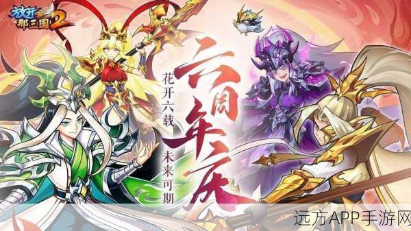 放开那三国新服盛大开启,新老玩家共襄盛举,赢取豪华礼包!