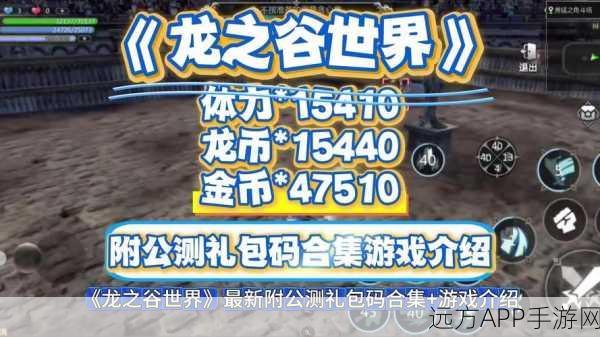 龙之谷2兑换码全攻略，解锁珍稀道具，畅享游戏盛宴