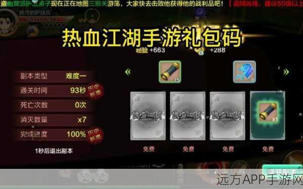 热血江湖手游，独家礼包码大放送，限时领取赢取珍稀道具！