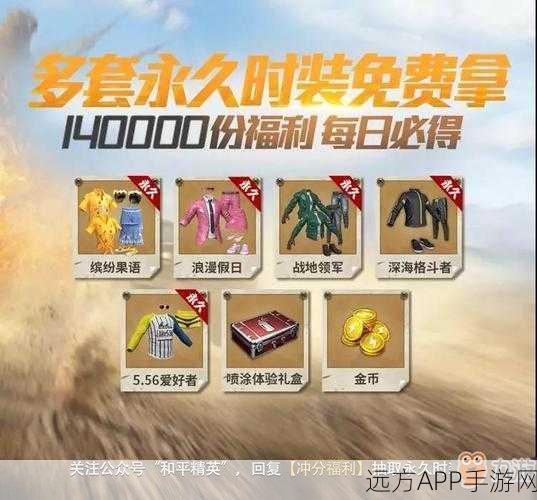 和平精英浪漫天空赛来袭，玩法技巧与赛事细节全解析