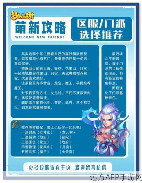 梦幻西游热门区服大揭秘,哪个服务器最火爆且稳定?