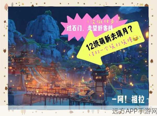 原神探索之旅,点亮遥望四方神像的奥秘