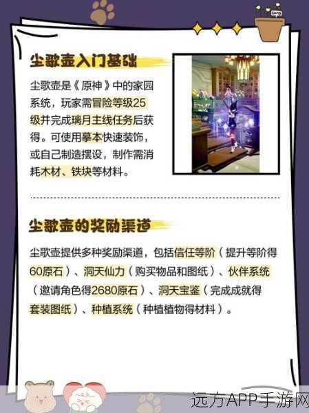 原神尘歌壶仙力速升秘籍，全面解析家园系统高效提升策略