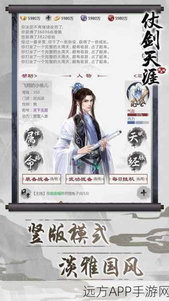 仗剑天涯2手游下载_经典文字挂机养成游戏