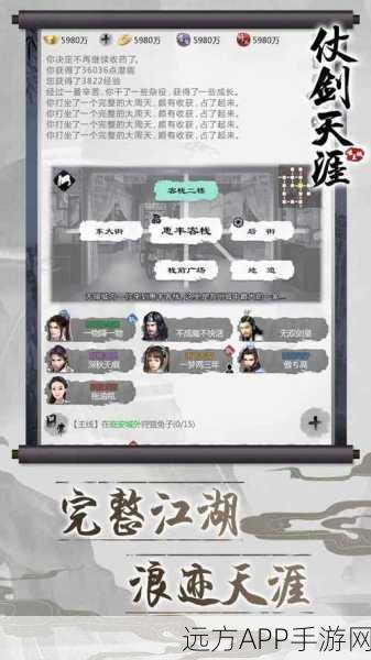 仗剑天涯2手游下载_经典文字挂机养成游戏