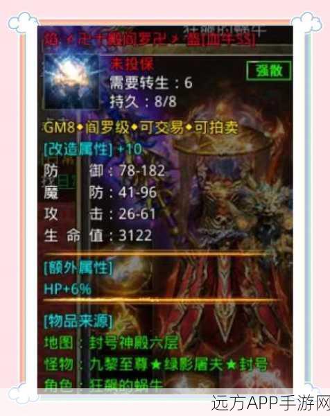 传奇世界手游攻略，揭秘金刚护体的终极获取之道