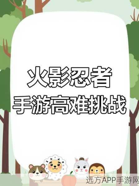 火影忍者OL,巅峰挑战揭秘,80关考试全攻略