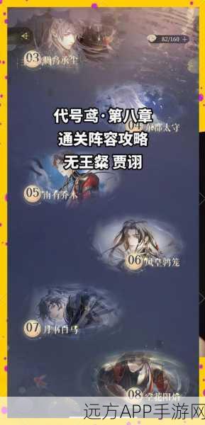 手游攻略,代号鸢历练风火8速通秘籍,细节技巧助你轻松登顶