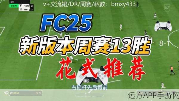 NS欧服盛启，EA SPORTS FC 25试玩同乐会，免费畅享绿茵激战