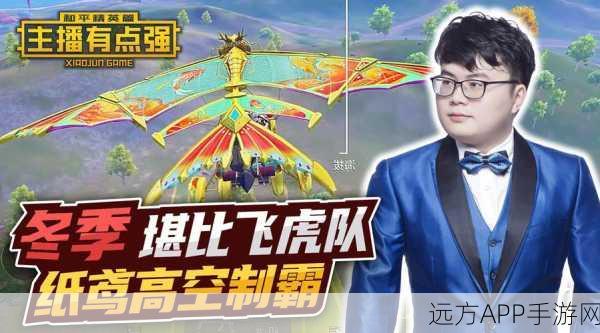 和平精英滑翔机战术全解析,高空制霸,解锁制胜新姿势