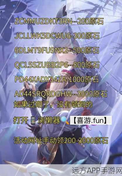 原神直播兑换码大揭秘，如何获取并输入，赢取丰厚奖励？
