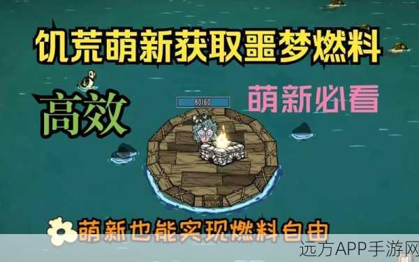 饥荒联机版高手进阶，噩梦燃料速刷全攻略