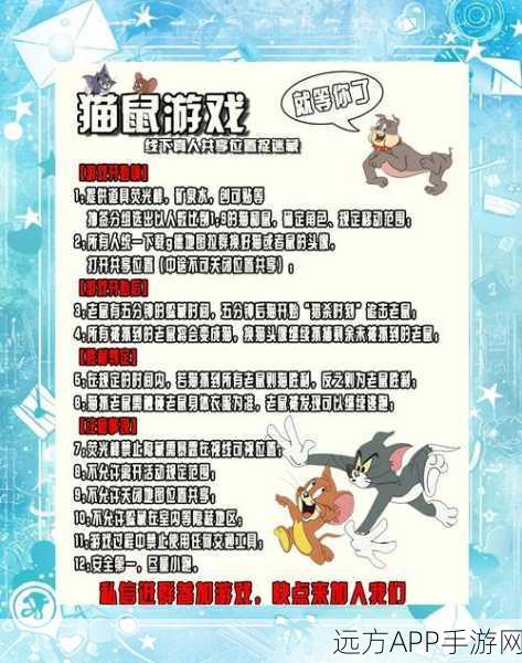 猫和老鼠手游新手速成指南,全面解析新手教程与实战攻略
