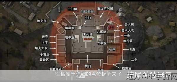 暗区突围深度攻略,揭秘军械库拉闸位置与战术布局