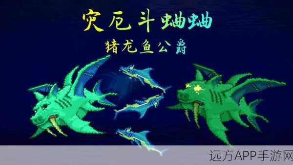 泰拉瑞亚深度解析，猪龙鱼公爵挑战攻略与评测