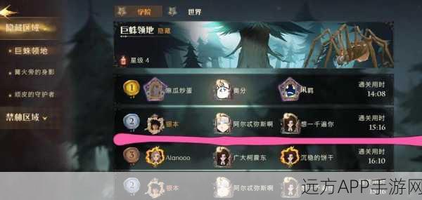 哈利波特手游深度攻略,三星蜘蛛巢穴通关秘籍与实战精髓