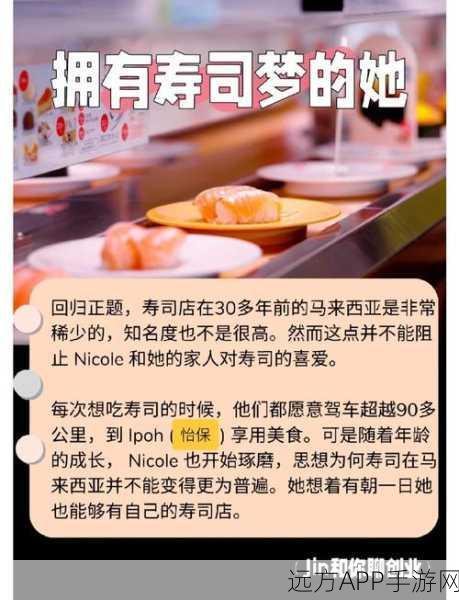 寿司大师,打造你的专属寿司帝国