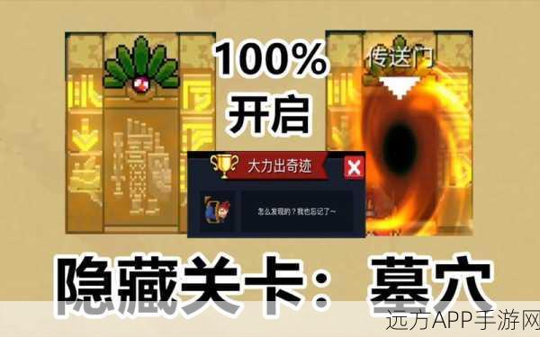 元气骑士，揭秘墓穴隐藏关卡，全面攻略助你轻松闯入
