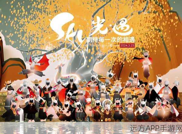 Sky光遇,在无声世界中,共赴温暖奇遇之旅
