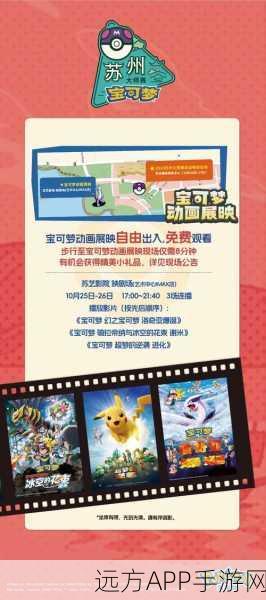 宝可梦大探险登录指南,全面解析与精彩赛事预告