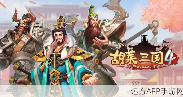 揭秘，三国题材手游巅峰对决，哪款能媲美胡莱三国？