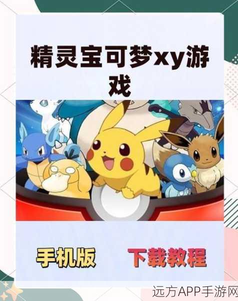 口袋妖怪XY存档再利用，能否直接开启新旅程？