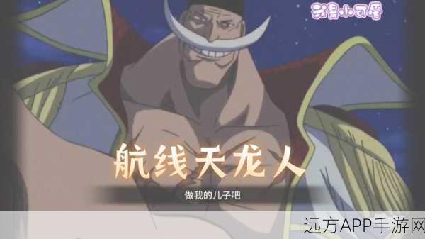 航海王热血航线深度探索,赤足卓夫剧情回忆点全揭秘