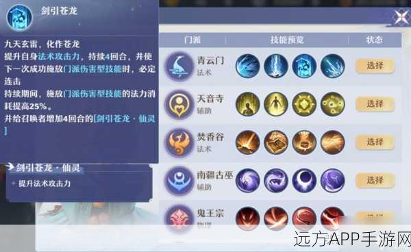 梦幻诛仙手游，圣巫教50级前技能加点全攻略