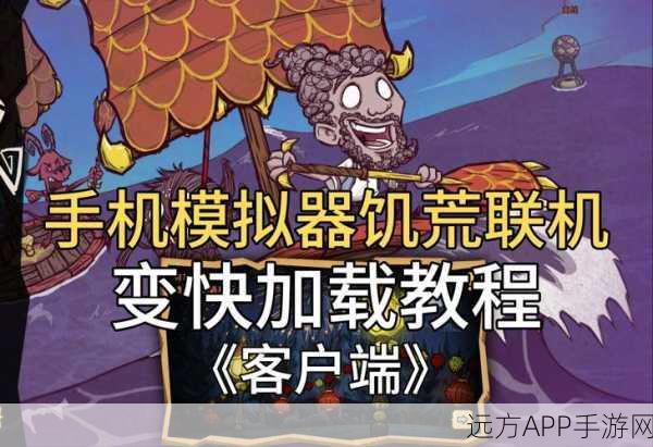 Win10玩饥荒联机卡顿?这些优化技巧让你流畅畅玩!