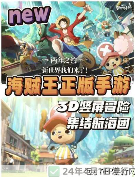 航海王手游震撼上线，扬帆起航，组建你的传奇海贼团！