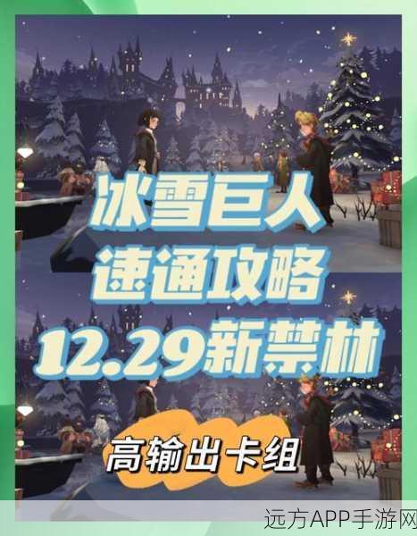 泰拉瑞亚深度揭秘，冰雪巨人现身秘籍与制胜攻略