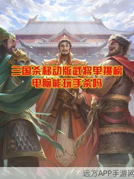 三国杀移动版