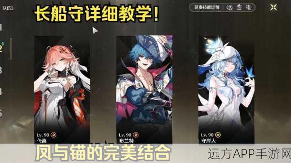 鸣潮守岸人顶尖阵容揭秘,配队秘籍与极限输出流详解