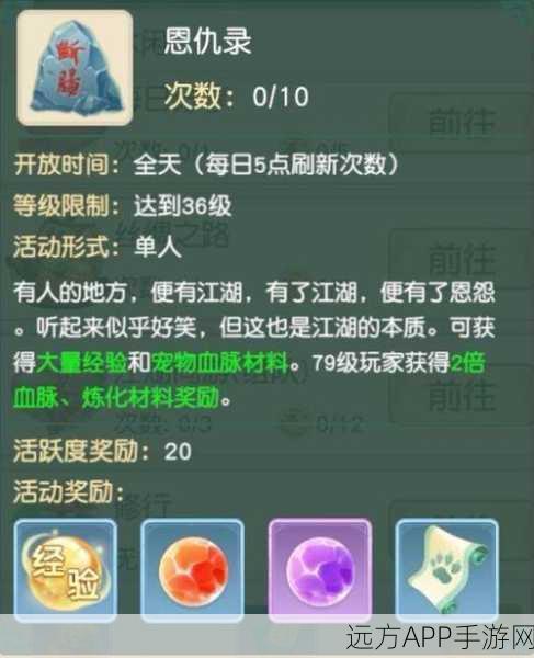 神雕侠侣2手游，中秋佳节食谱全揭秘，制作大赛赢取珍稀道具