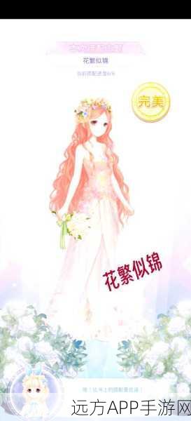 奇迹暖暖莉莉斯甜美新娘搭配攻略，解锁梦幻婚礼造型秘籍