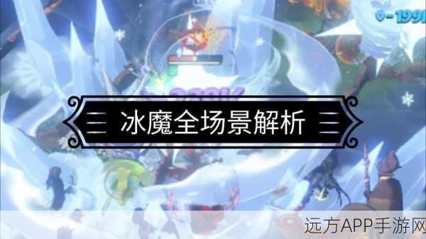 创造与魔法揭秘,北极冰鱼的奇幻妙用与速刷攻略