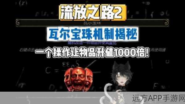 探秘流放之路，星团宝珠的终极奥义与实战精选