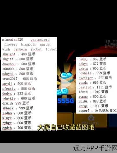 元气骑士豪华蓝币兑换码大揭秘,独家获取途径与攻略指南