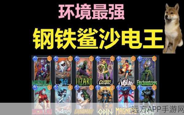 漫威对决新纪元，电沙卡组深度剖析与实战夺冠策略