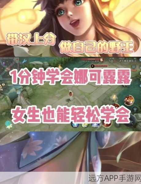 王者荣耀高手秘籍，娜可露露的制胜之道与实战技巧