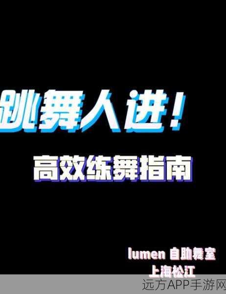 劲舞团手游触屏操作秘籍,解锁高手舞步,称霸舞蹈赛场