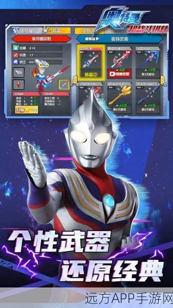 奥特曼热血格斗赛，高人气动作竞技手游震撼来袭！