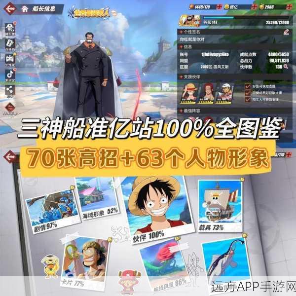 航海王热血航线，解锁他不是神角色回忆点图鉴，攻略全揭秘