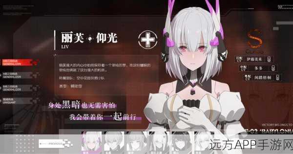 手游角色深度剖析，战双帕弥什丽芙仰光，培养策略与实战搭配全攻略