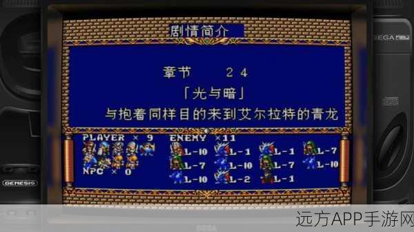MD版梦幻模拟战2无敌模式与选关秘籍全揭秘