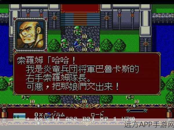 MD版梦幻模拟战2无敌模式与选关秘籍全揭秘