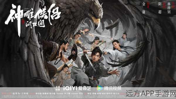 高虎神雕侠侣,江湖再起风云